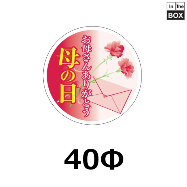 母の日向けシール 「お母さんありがとう　母の日」 40×40(mm)「1冊200枚」