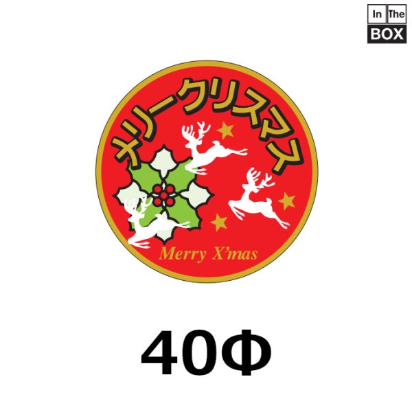 画像1: 送料無料・販促シール「メリークリスマス」 金箔押し 40Φ「1冊300枚」 (1)