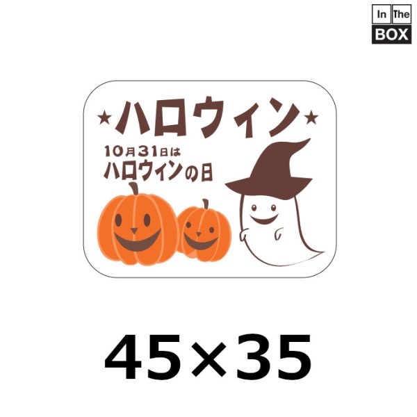 画像1: 送料無料・販促シール「ハロウィン」35×45mm「1冊500枚」 (1)