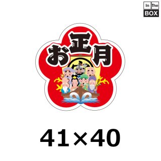 お正月用 シール ラベル | 販促シール専門 In The Boxシール館