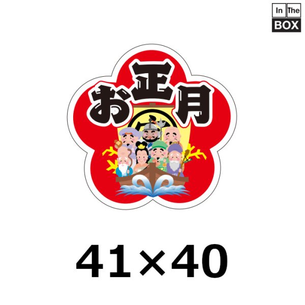 画像1: 送料無料・販促シール「お正月　七福神」41×40mm「1冊300枚」 (1)