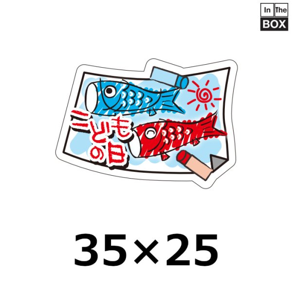こどもの日向け販促シール「こどもの日」 35×25(mm)「1冊200枚」