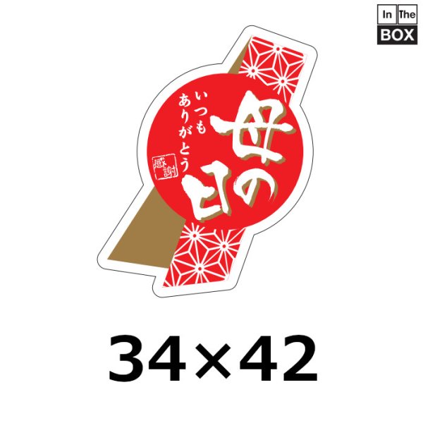 母の日向けシール 「母の日　いつもありがとう」 34×42(mm)「1冊200枚」