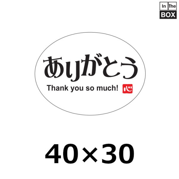 画像1: 送料無料・販促シール「ありがとう　心」 W40×H30mm「1冊300枚」 (1)
