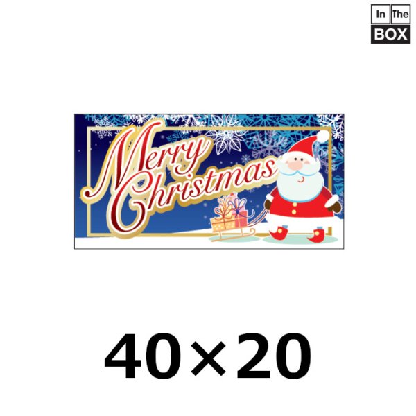 画像1: 送料無料・販促シール「Merry Christmas」 W40×H20mm「1冊300枚」 (1)