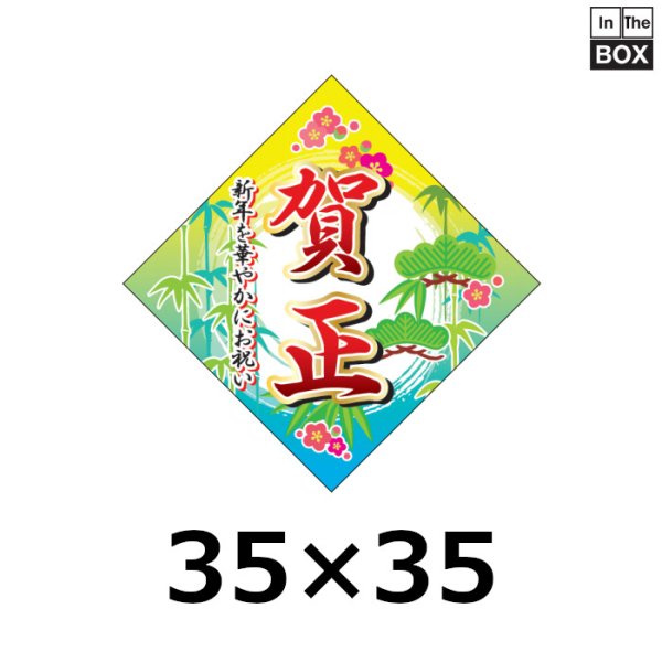 画像1: 送料無料・販促シール「賀正」W35xH35mm「1冊300枚」 (1)