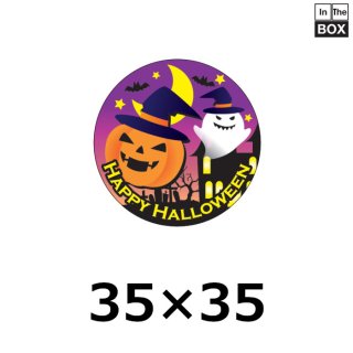 ハロウィンシール ラベル | 販促シール専門 In The Boxシール館