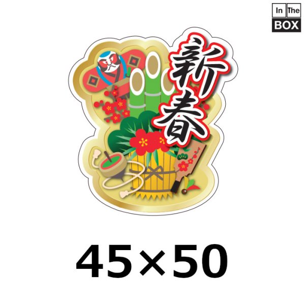 画像1: 送料無料・販促シール「新春」 （金箔押し レンジ対応） W45×H50 「1冊300枚」 (1)