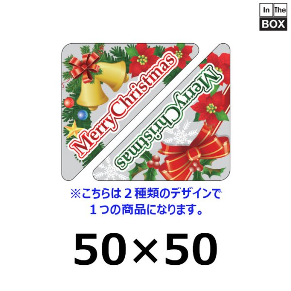 画像1: 送料無料・販促シール「Merry Christmas アソート」 （再生PET（環境対応） W50×H50mm「1冊300枚」 (1)