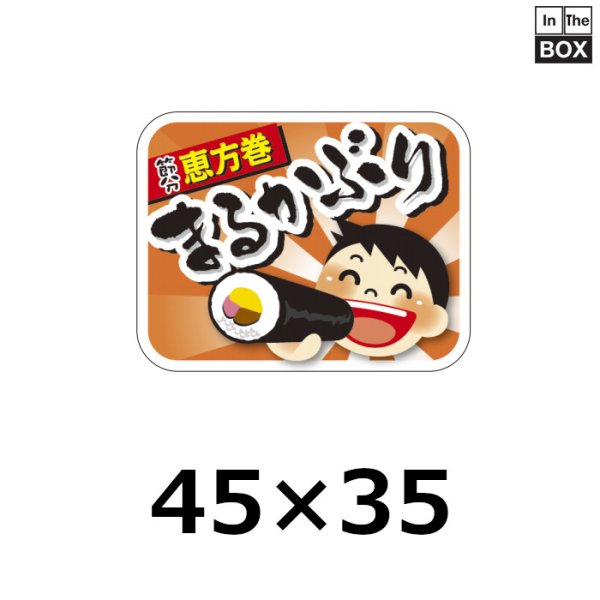 画像1: 送料無料・販促シール「まるかぶり」 W45×H35mm 「1冊300枚」 (1)