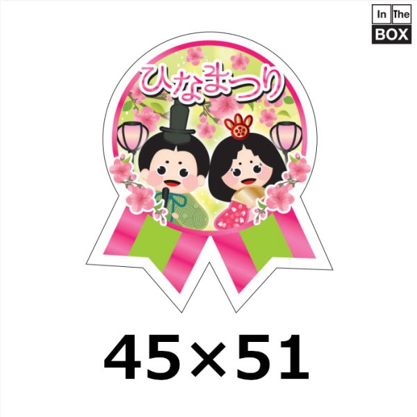 画像1: 送料無料・販促シール「ひなまつり リボン型」 ピンク箔押し W45×H51mm「1冊300枚」 (1)
