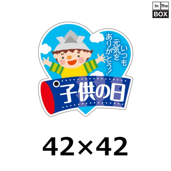 画像1: 送料無料・販促シール「子供の日」 42×42mm「1冊300枚」 (1)