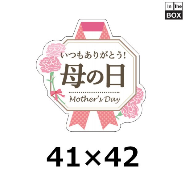 母の日向けシール 「いつもありがとう 母の日」 41×42(mm)「1冊300枚」