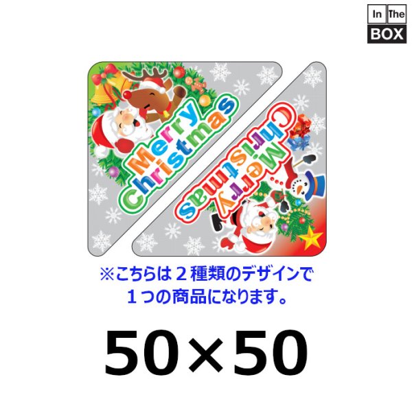 画像1: 送料無料・販促シール「Merry Christmas アソート」 W50×H50mm「1冊300枚」 (1)