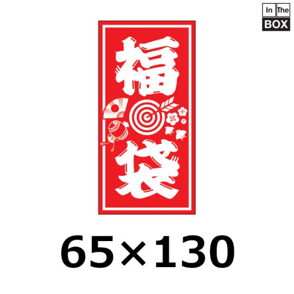 画像1: 送料無料・販促シール「福袋」 W65×H130mm  「1冊100枚」 (1)