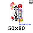 画像1: 送料無料・販促シール「恵方巻　西南西（※恵方は年により変わります）」 W50×H80mm 「1冊200枚」 (1)