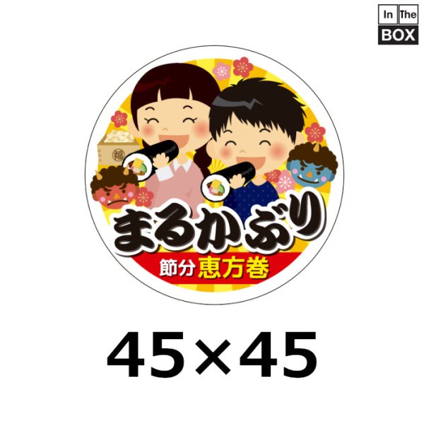 画像1: 送料無料・販促シール「まるかぶり」 W45×H45mm 「1冊300枚」 (1)