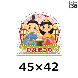 ひなまつり向け販促シール ラベル | 販促シール専門 In The Boxシール館