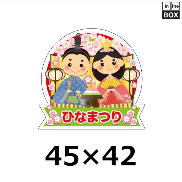 画像1: 送料無料・販促シール「ひなまつり」 W45×H42mm「1冊300枚」 (1)