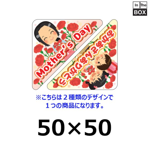 画像1: 送料無料・販促シール「Mother's Day アソート」 PET透明原紙使用 W50×H50mm「1冊300枚」 (1)