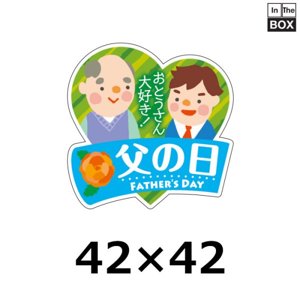 画像1: 送料無料・販促シール「父の日」W42×H42mm「1冊300枚」 (1)