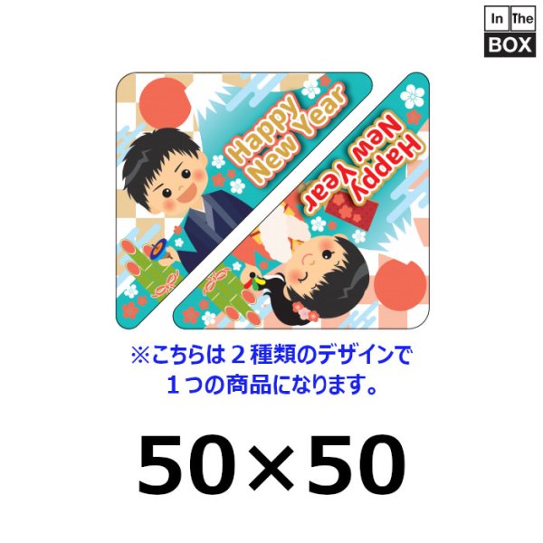 画像1: 送料無料・販促シール「お正月」アソート  W50×H50mm「1冊300枚」 (1)