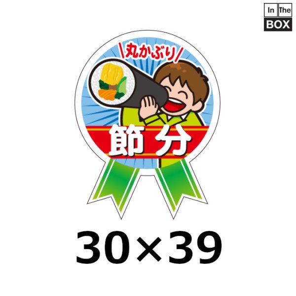 画像1: 送料無料・販促シール「ミニリボン 節分」 W30×H39mm 「1冊300枚」 (1)