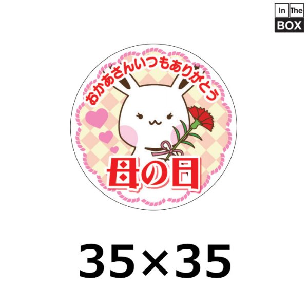 画像1: 送料無料・販促シール「母の日」 W35×H35mm「1冊300枚」 (1)