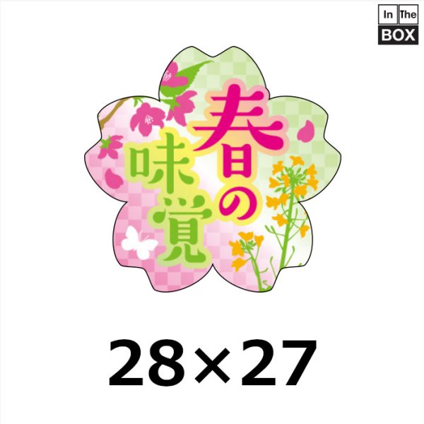 春向け・販促シール「春の味覚」 W36×H45mm「1冊300枚」