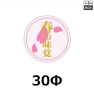 各種惣菜 シール ラベル | 販促シール専門 In The Boxシール館