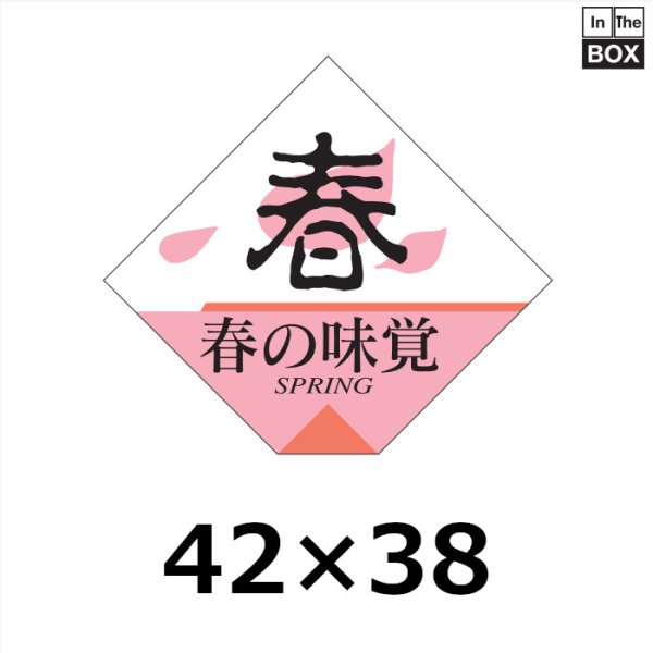 画像1: 送料無料・販促シール「春の味覚」 W42×H38mm「1冊500枚」 (1)