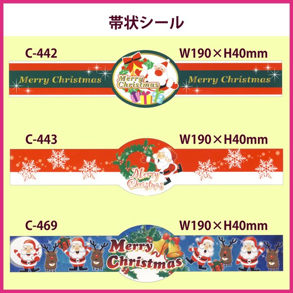 画像1: 送料無料・帯シール「Merry Christmas」190×40mm「1冊100枚」全3色 (1)