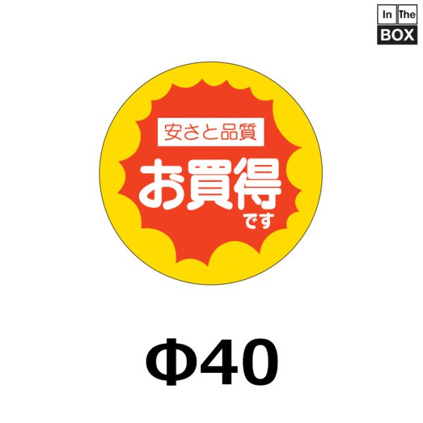 画像1: 送料無料・販促シール「お買得です」40×40mm「1冊500枚」 (1)