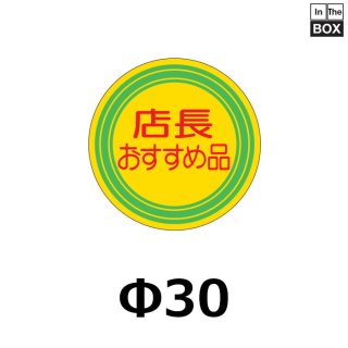 業務用販促シール 既製品「値引シール（表示価格より? ・ 貼り直し防止