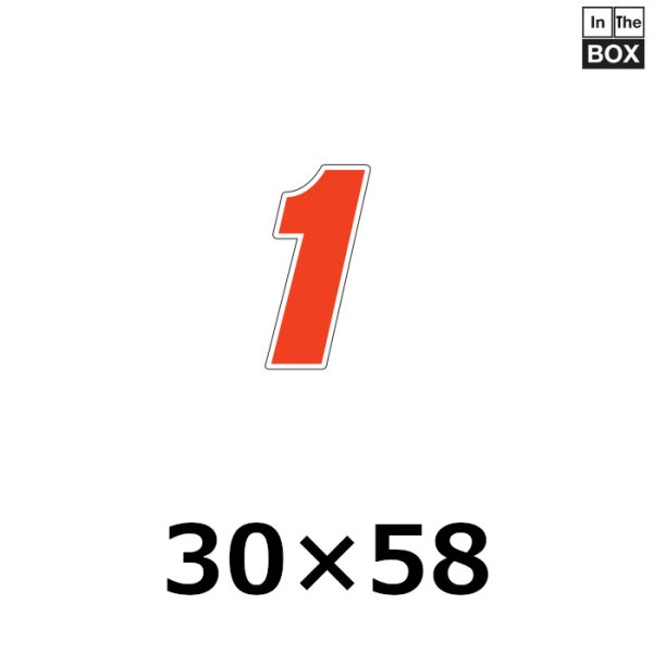 画像1: 送料無料・販促シール「数字ラベル（中） ０〜９ 全10種類」 1巻1000枚※ネコポス便【不可】 (1)
