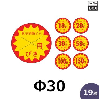 業務用販促シール 既製品「値引シール（表示価格より? ） 全27種類」40