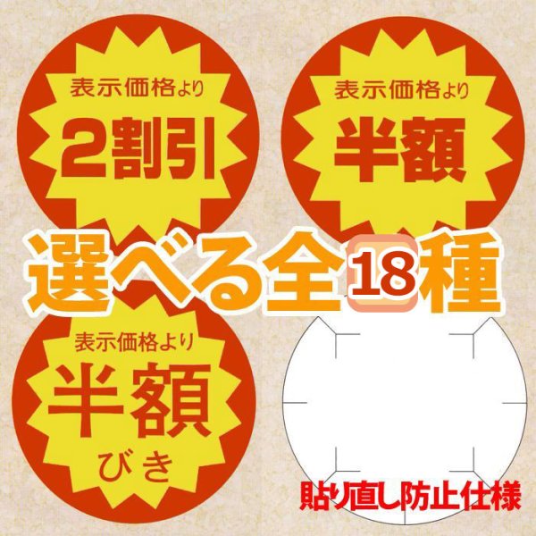 画像1: 送料無料・販促シール「値引シール（表示価格よりー・貼り直し防止仕様）　全18種類」40×40mm「1冊500枚」 (1)