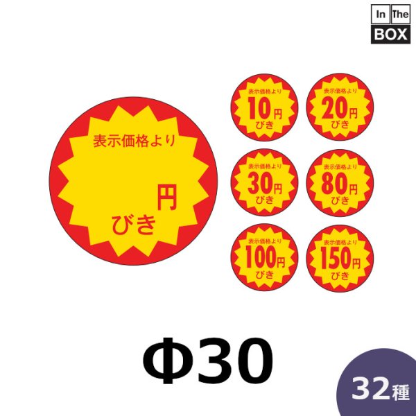 画像1: 送料無料・販促シール「値引シール（表示価格よりー）　全19種類」30×30mm「1冊1000枚」 (1)