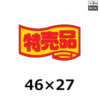 業務用販促シール 既製品「値引シール（表示価格より? ） 全27種類」40