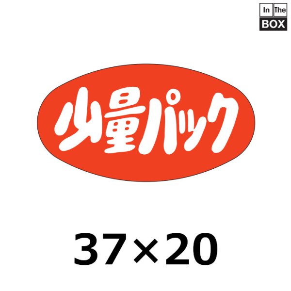 画像1: 送料無料・販促シール「少量パック」37×20mm「1冊1000枚」 (1)