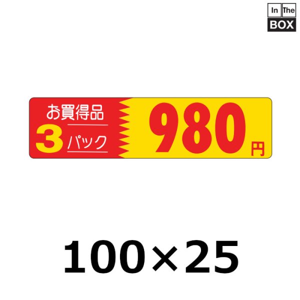 画像1: 送料無料・販促シール「3P__円 全2種類」100×25mm「1冊500枚」 (1)