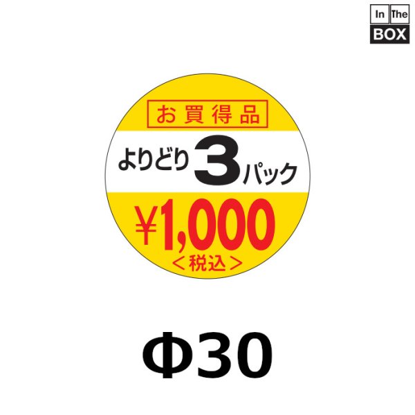 画像1: 送料無料・販促シール「1,000円 税込 3P」30×30mm「1冊1,000枚」 (1)