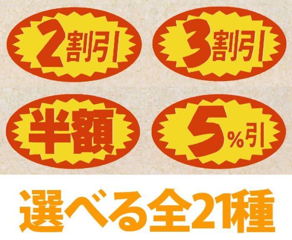 画像1: 送料無料・販促シール「値引シール（表示価格よりー）　全21種類」36×20mm「1冊1,000枚」 (1)