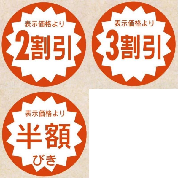 画像1: 送料無料・販促シール「値引シール（表示価格よりー）　全11種類」40×40mm「1冊500枚」 (1)