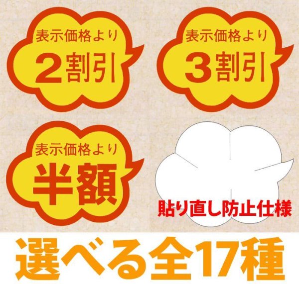 画像1: 送料無料・販促シール「値引シール（表示価格よりー・貼り直し防止）仕様　全17種類」38×29mm「1冊1,000枚」 (1)