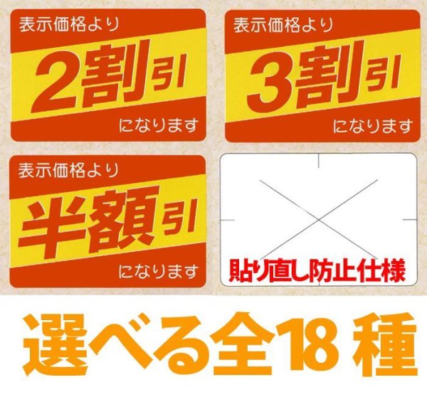 画像1: 送料無料・販促シール「値引シール（表示価格よりー・貼り直し防止）仕様　全18種類」40×27mm「1冊500枚」 (1)