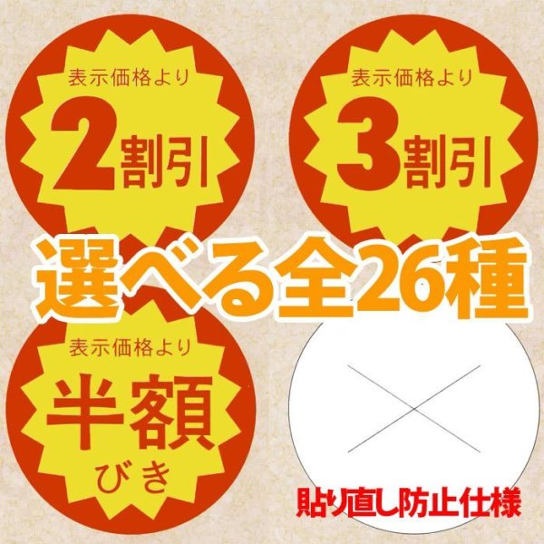 画像1: 送料無料・販促シール「値引シール（表示価格よりー・貼り直し防止仕様）　全26種類」40×40mm「1冊500枚」 (1)