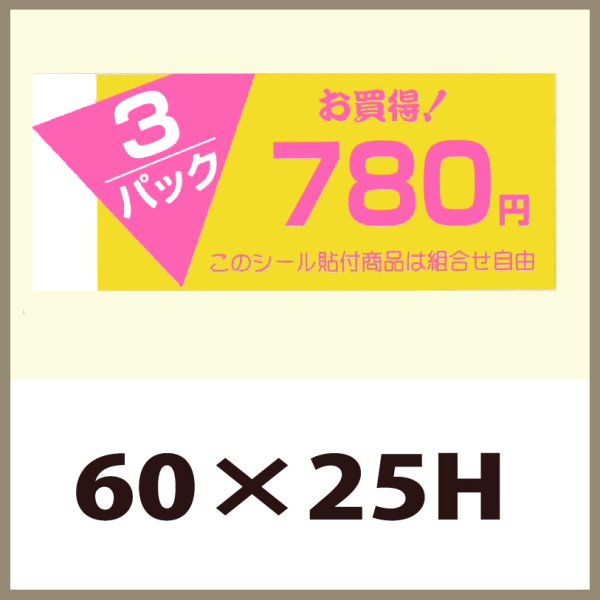 画像1: 送料無料・販促シール「3P　780円」60×25mm「1冊500枚」 (1)