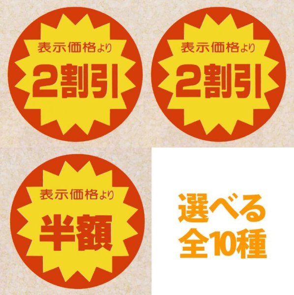 画像1: 送料無料・販促シール「値引シール（表示価格よりー・ロールタイプ）」40×40mm「1巻1,000枚」全10種 (1)