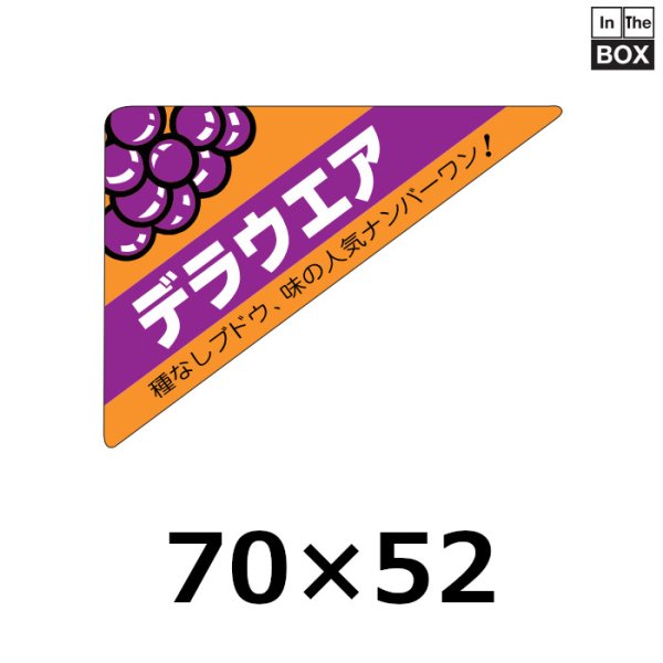 画像1: 送料無料・販促シール「デラウエア」70×52mm「1冊500枚」 (1)